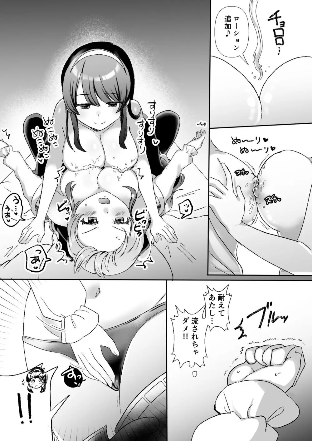 サイコレズ先輩VSオタサーの百合姫 Page.12