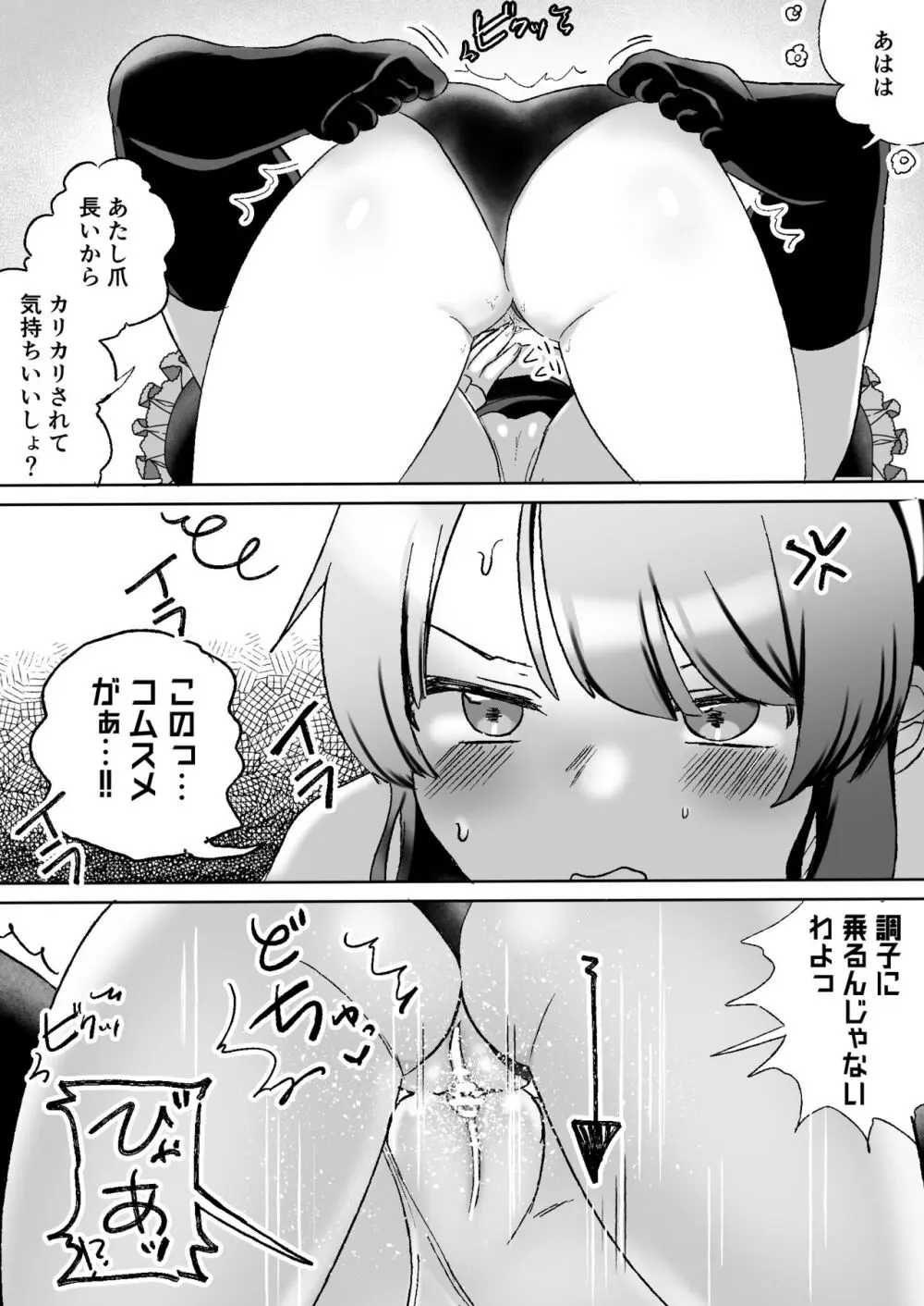 サイコレズ先輩VSオタサーの百合姫 Page.14