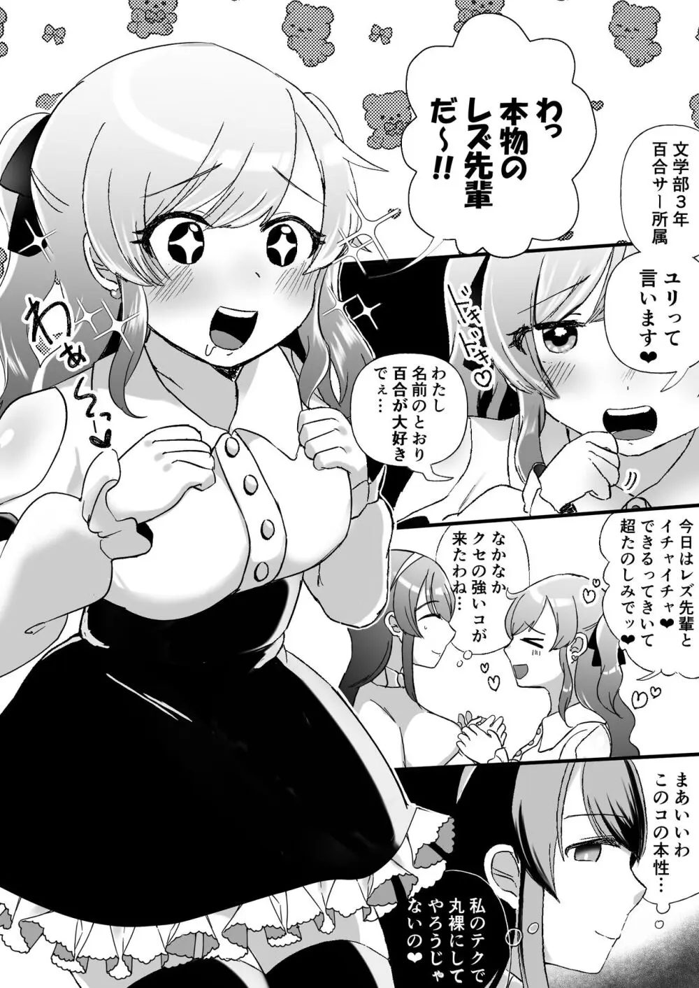 サイコレズ先輩VSオタサーの百合姫 Page.3