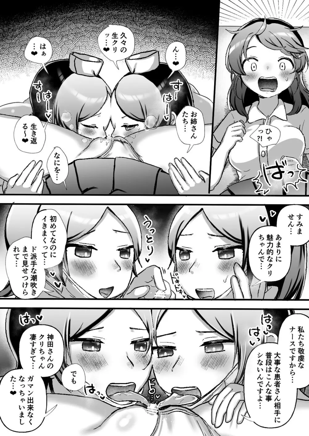 クリクリ～クリトリス開発専門レズクリニック～ Page.19