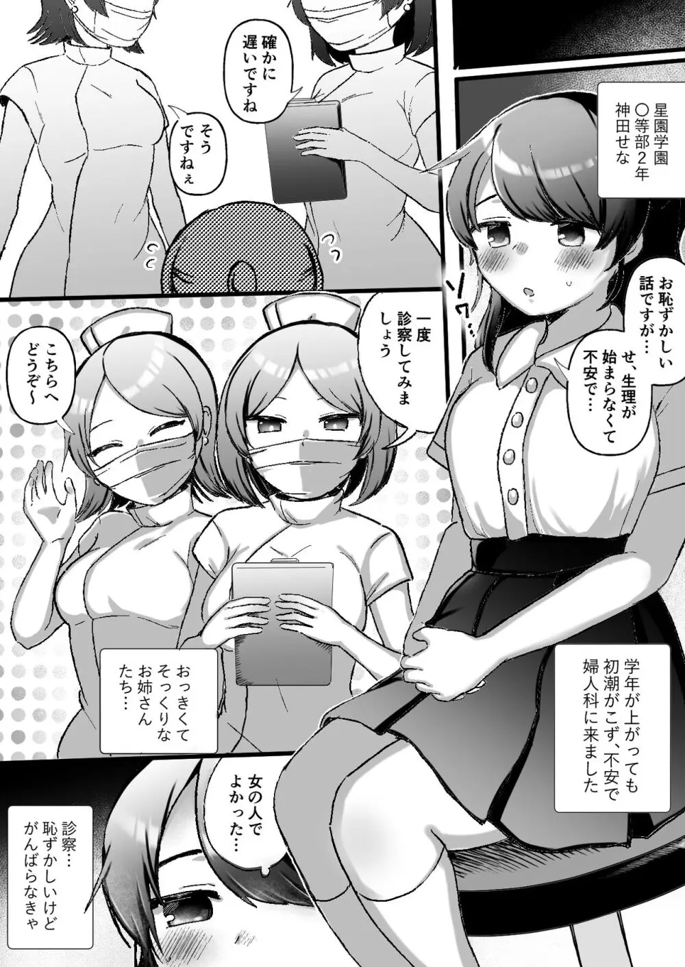 クリクリ～クリトリス開発専門レズクリニック～ Page.2