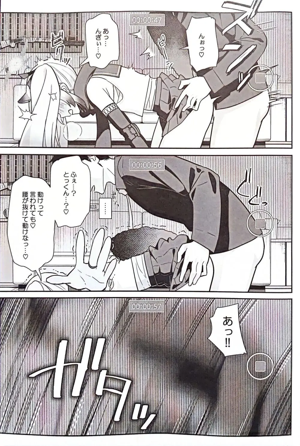 透き通るような世界観なのに... vol.03 Page.11