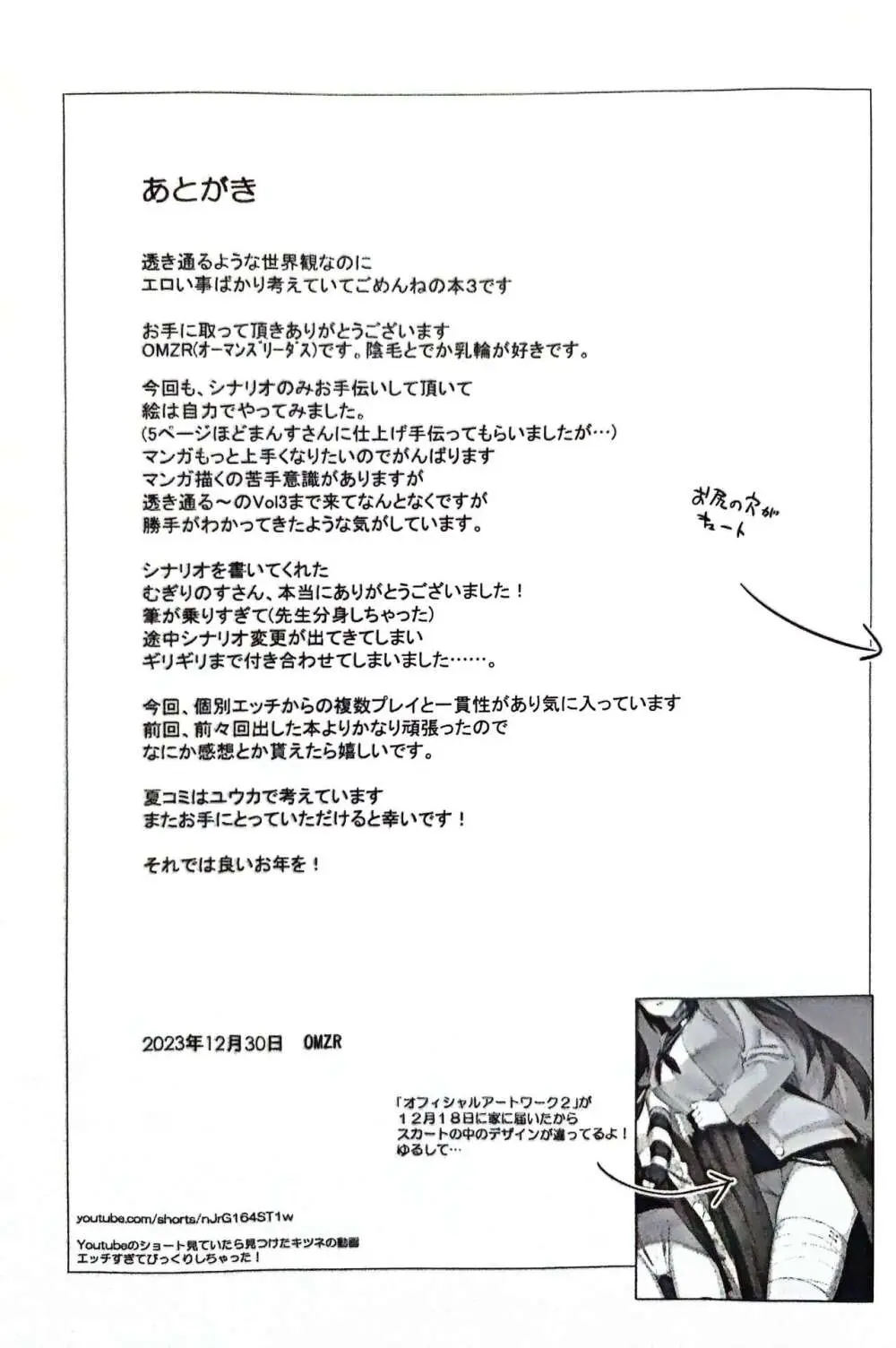 透き通るような世界観なのに... vol.03 Page.29