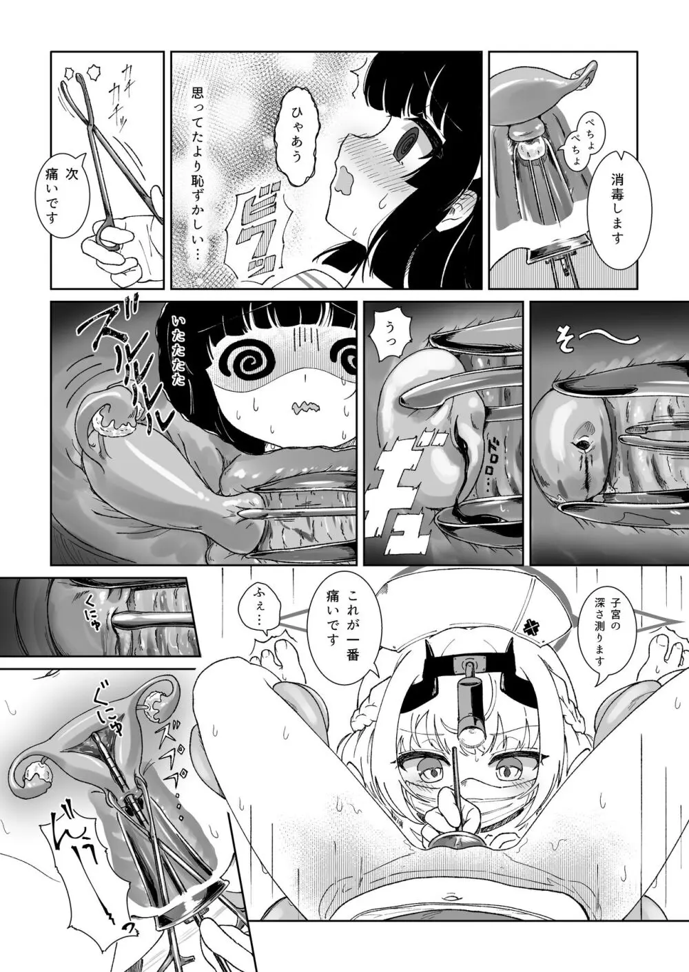 ミユのお月様事情 Page.10