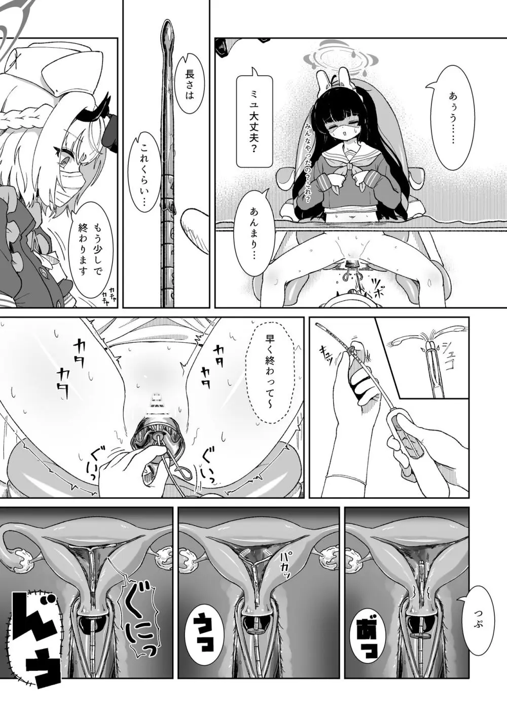 ミユのお月様事情 Page.11