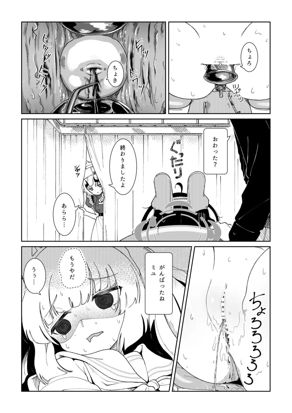 ミユのお月様事情 Page.12