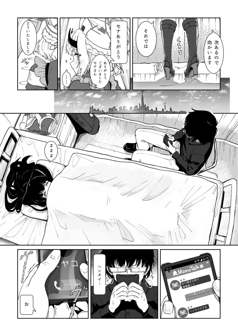 ミユのお月様事情 Page.13