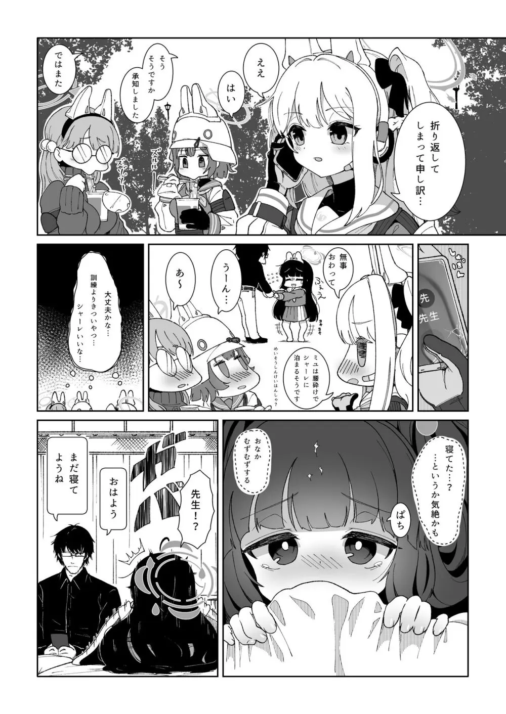 ミユのお月様事情 Page.14