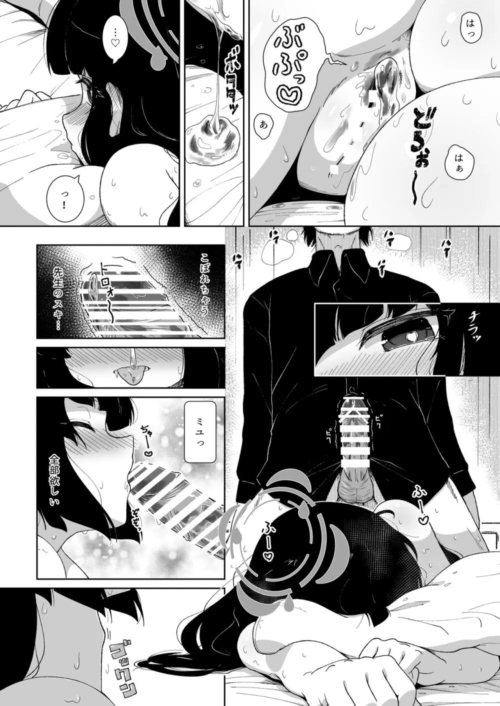 ミユのお月様事情 Page.24