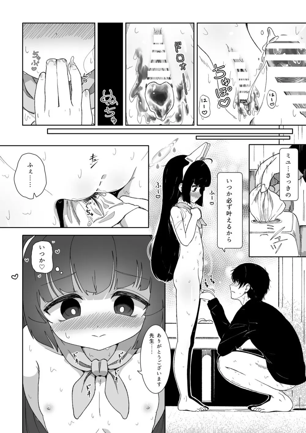 ミユのお月様事情 Page.32