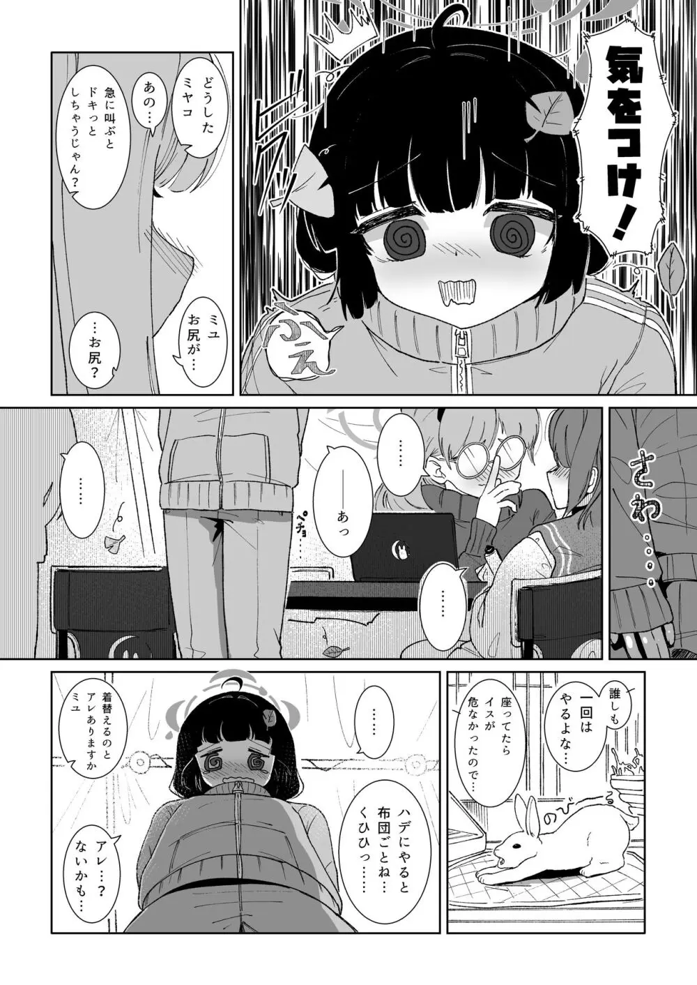 ミユのお月様事情 Page.4