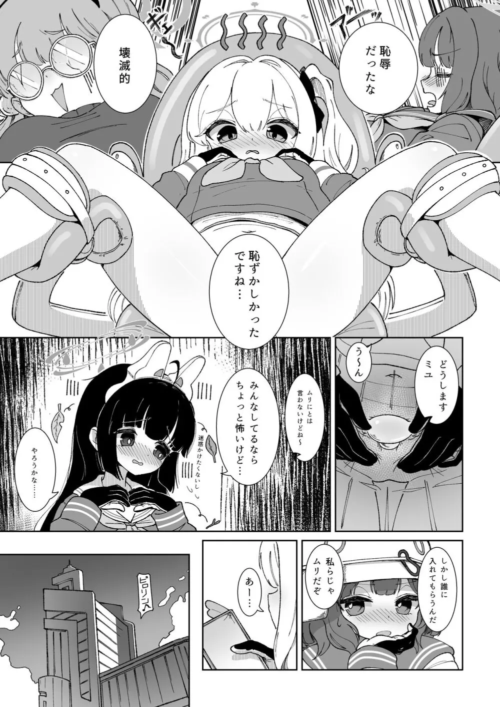 ミユのお月様事情 Page.7