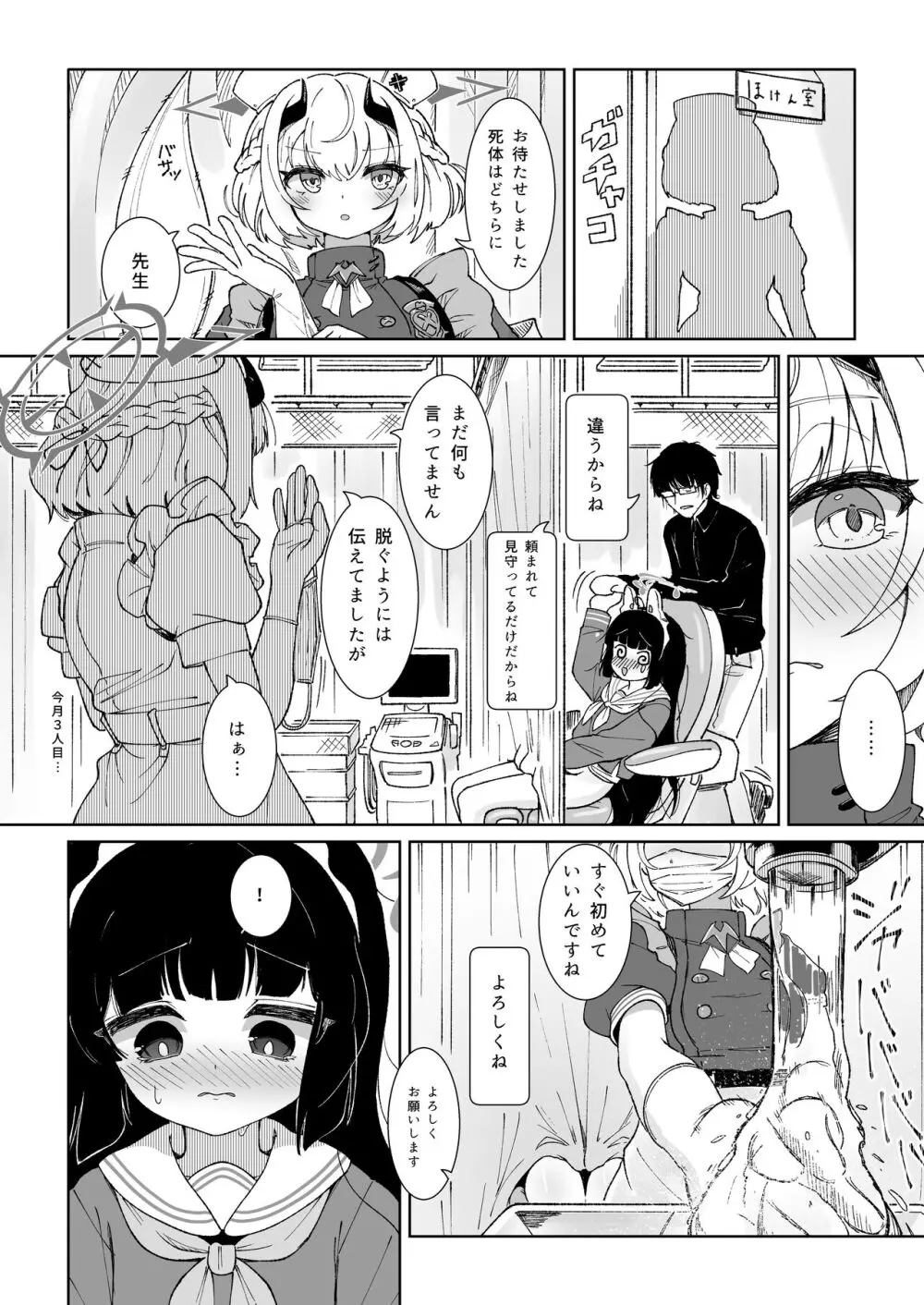 ミユのお月様事情 Page.8