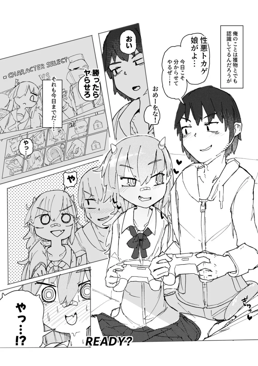 トカゲ娘は勝負がしたい Page.3