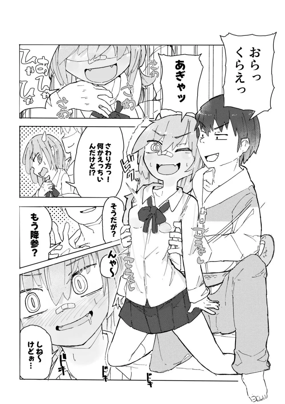 トカゲ娘は勝負がしたい Page.8