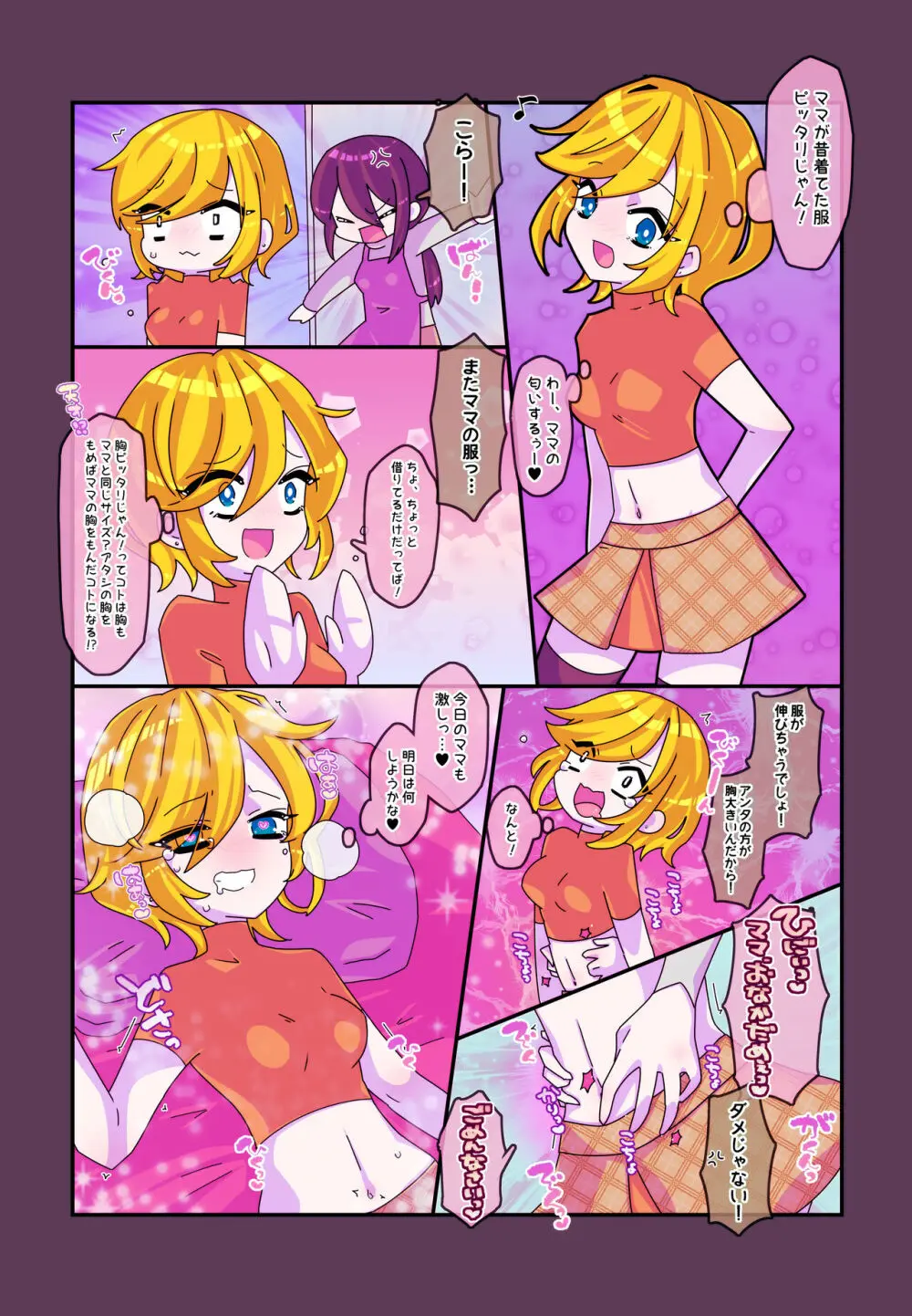 けんぜん!こちょぺろこみっく Page.4