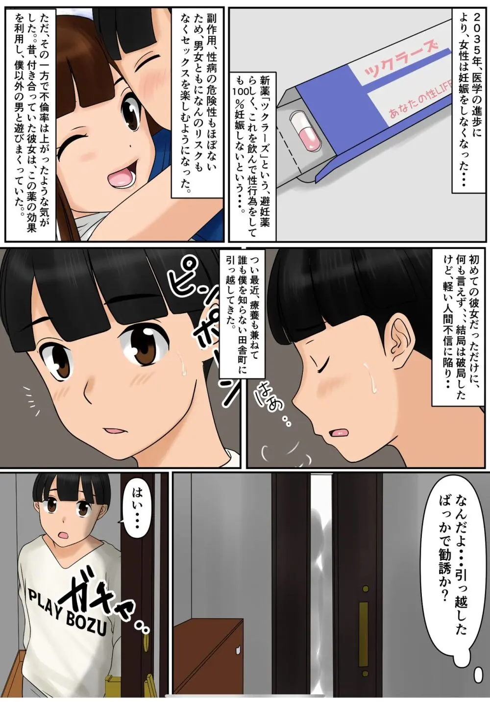 避妊薬中毒 Page.4