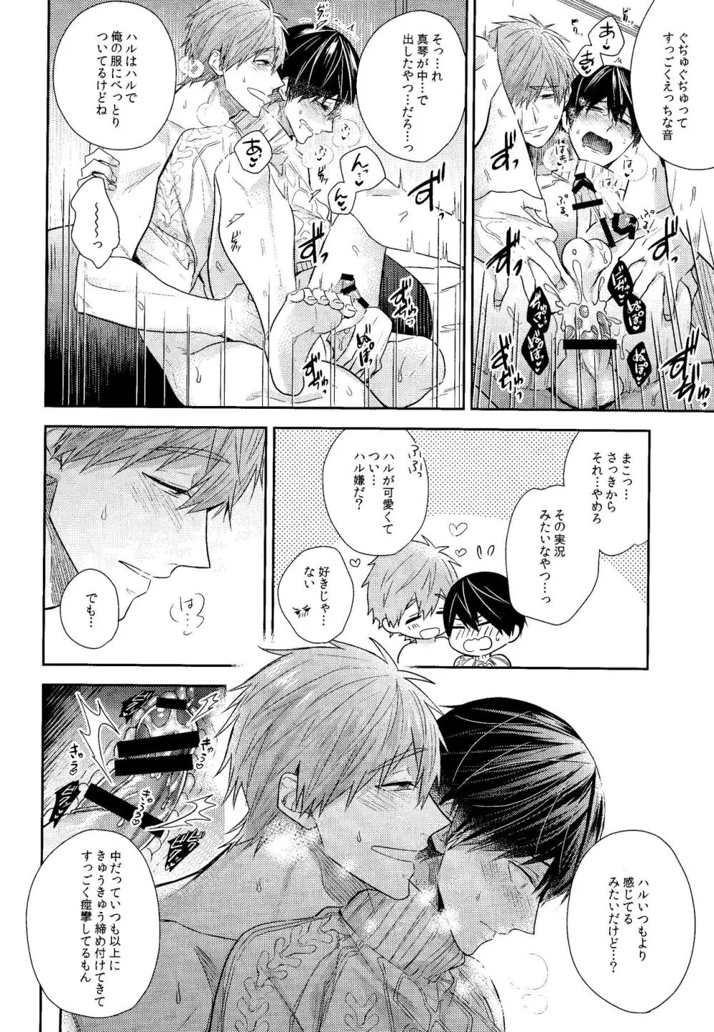 彼ニットと真琴と遙。 Page.31