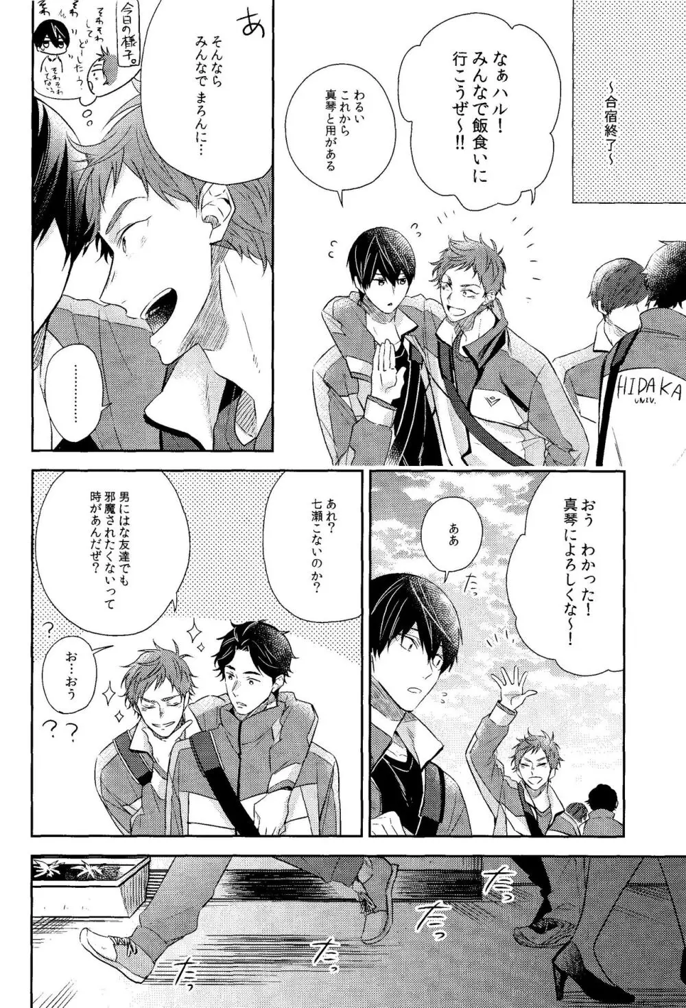 彼ニットと真琴と遙。 Page.5