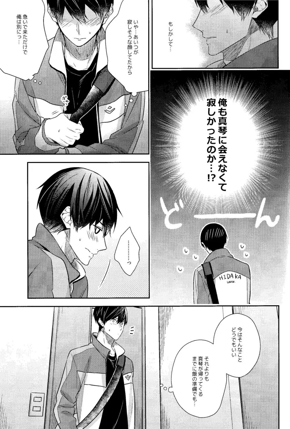 彼ニットと真琴と遙。 Page.8