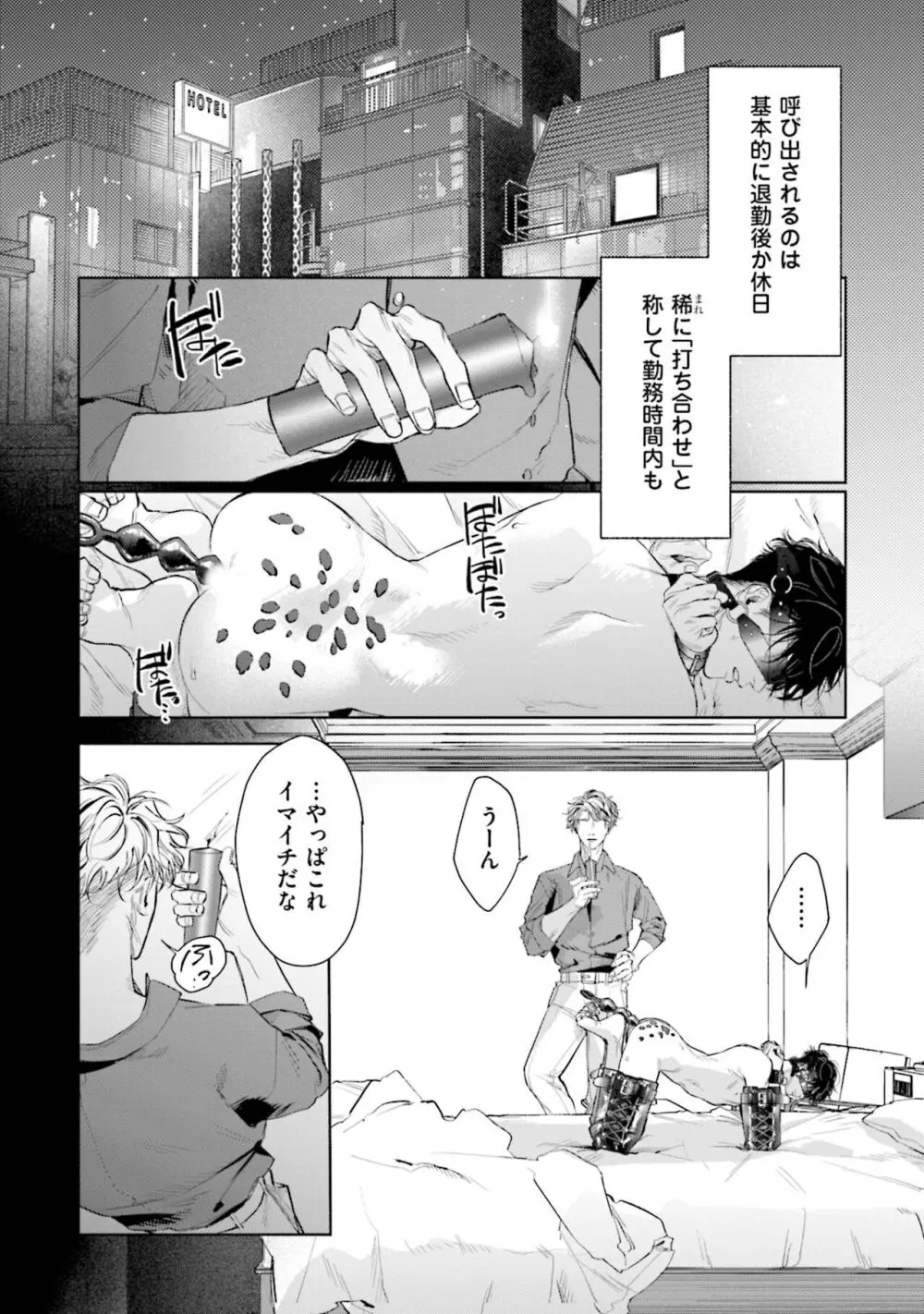 ひとりよがりのバニラ Page.106