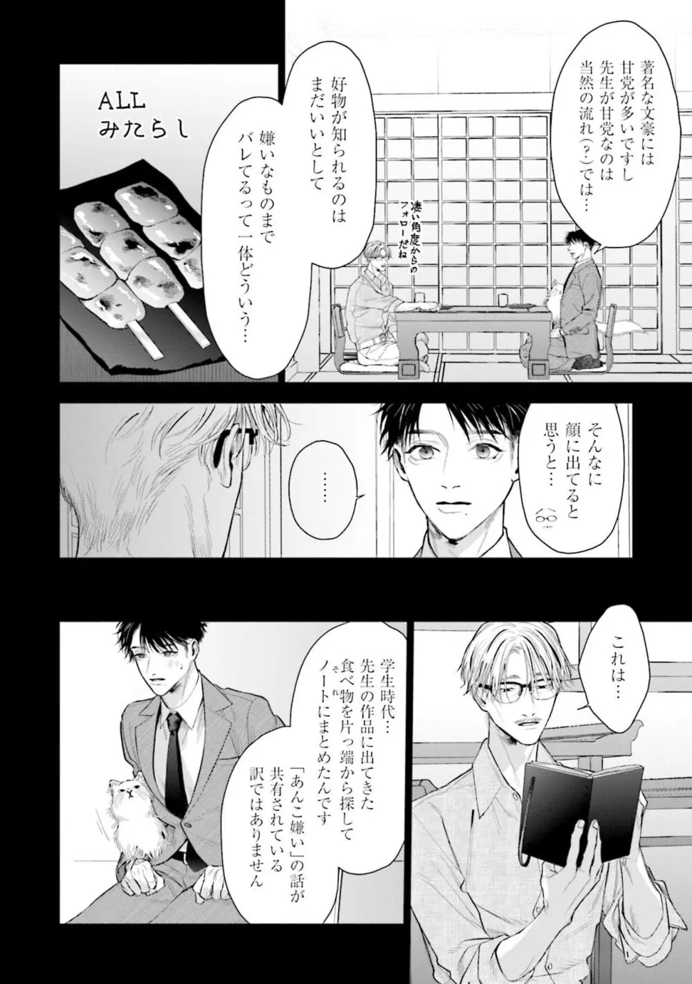 ひとりよがりのバニラ Page.116