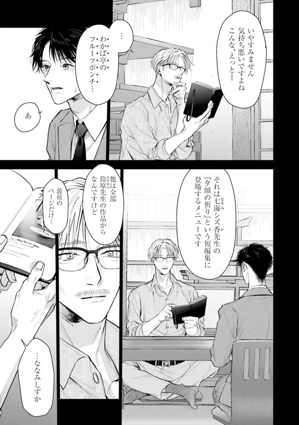 ひとりよがりのバニラ Page.117