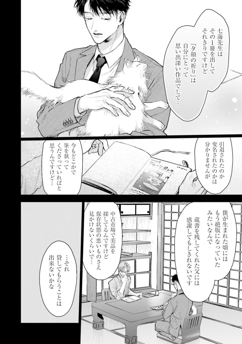 ひとりよがりのバニラ Page.118