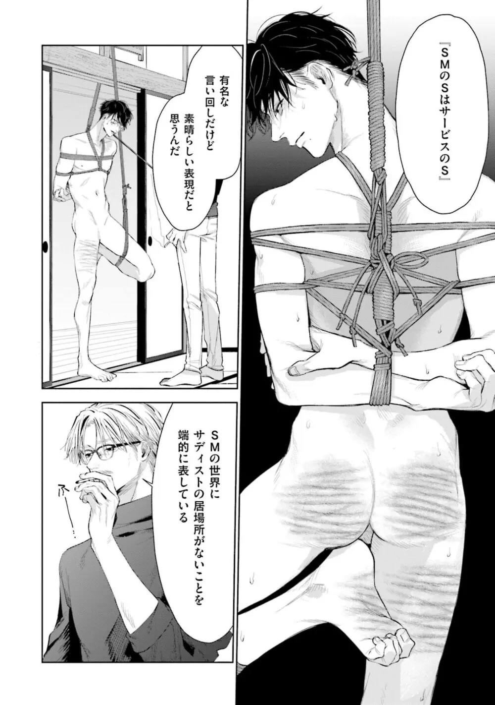 ひとりよがりのバニラ Page.132