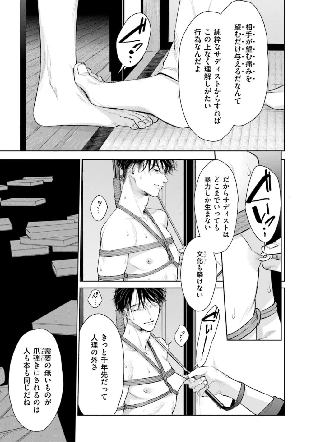 ひとりよがりのバニラ Page.133