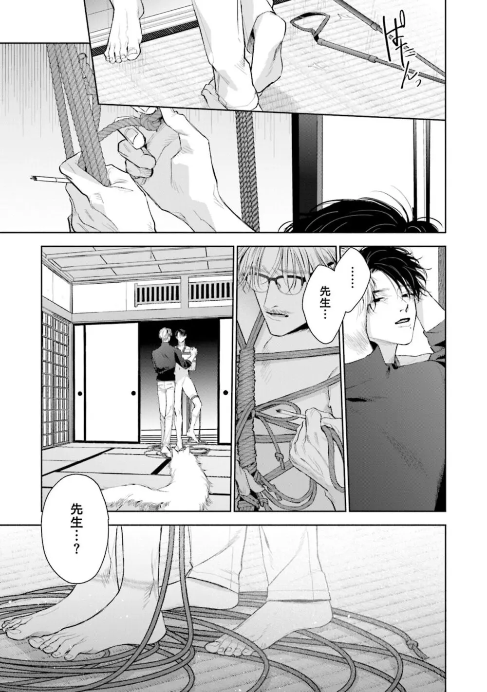 ひとりよがりのバニラ Page.137