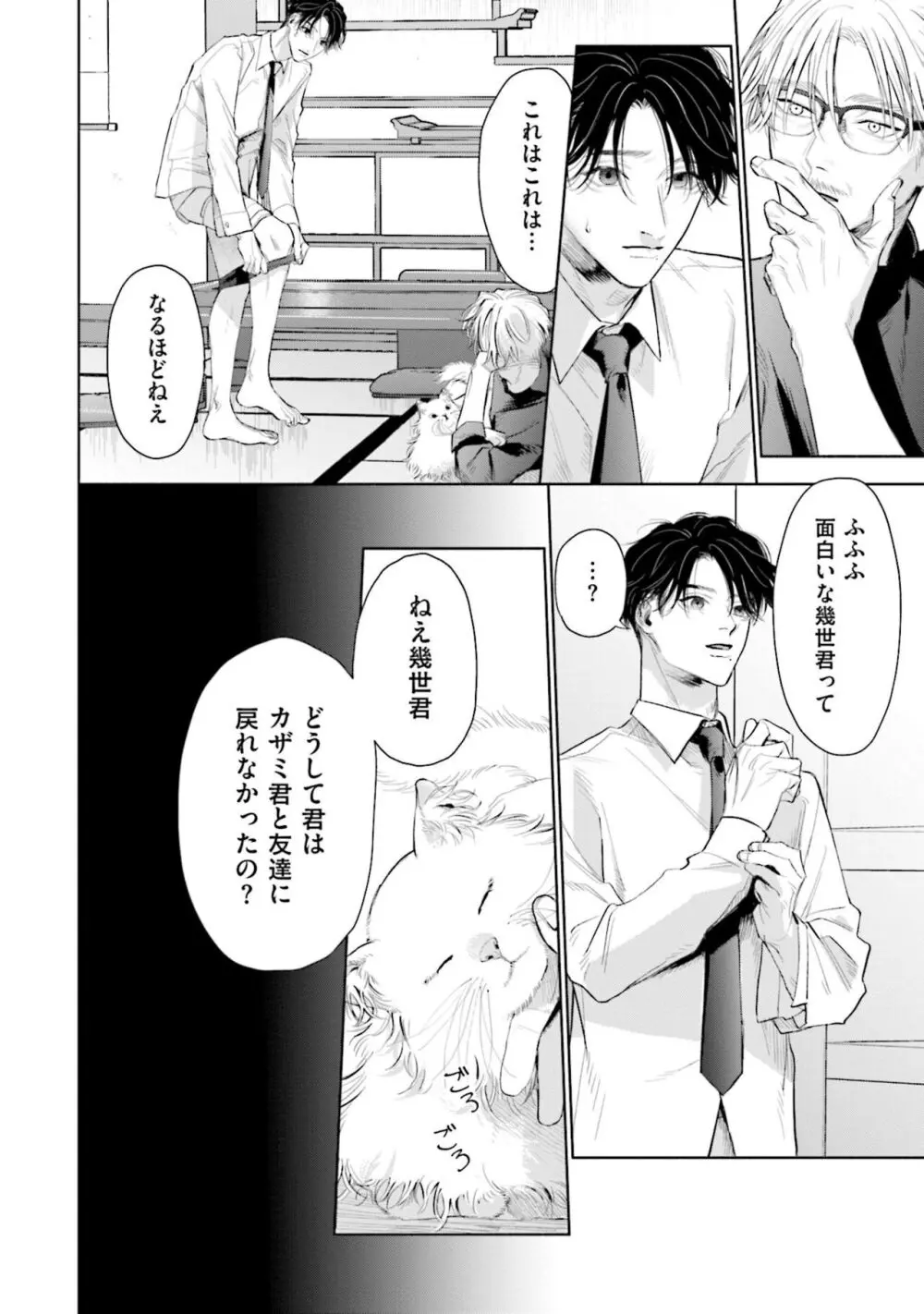 ひとりよがりのバニラ Page.144