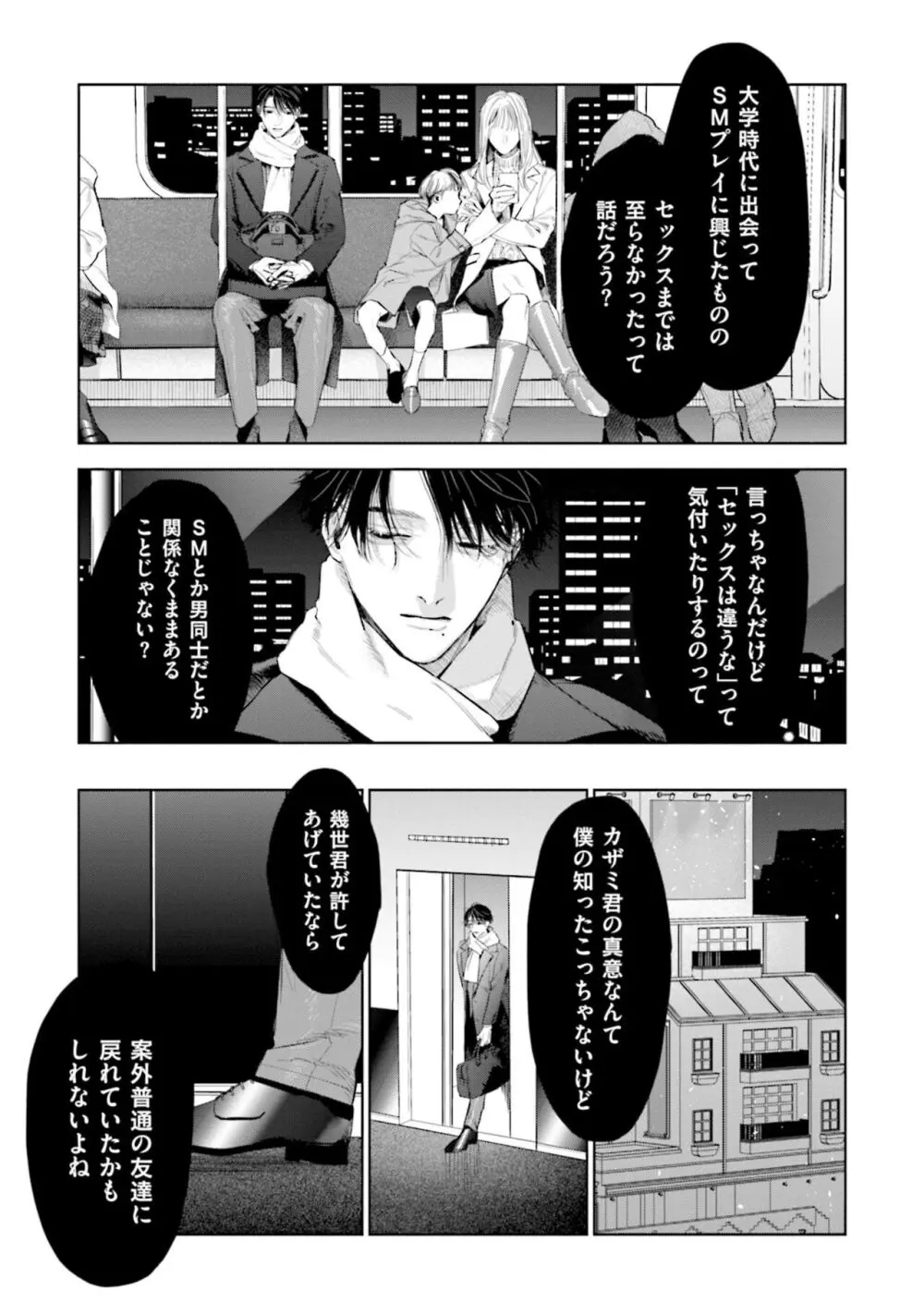 ひとりよがりのバニラ Page.145