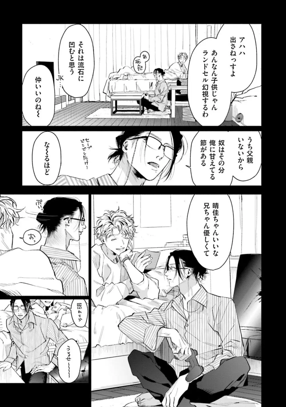 ひとりよがりのバニラ Page.15