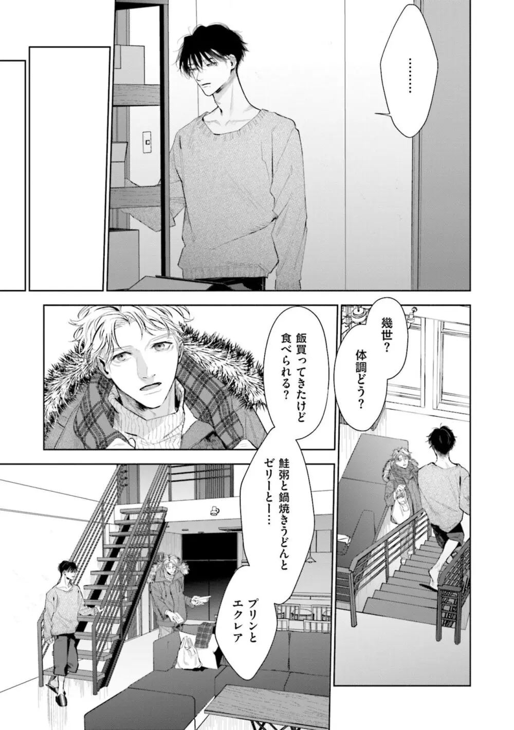 ひとりよがりのバニラ Page.161