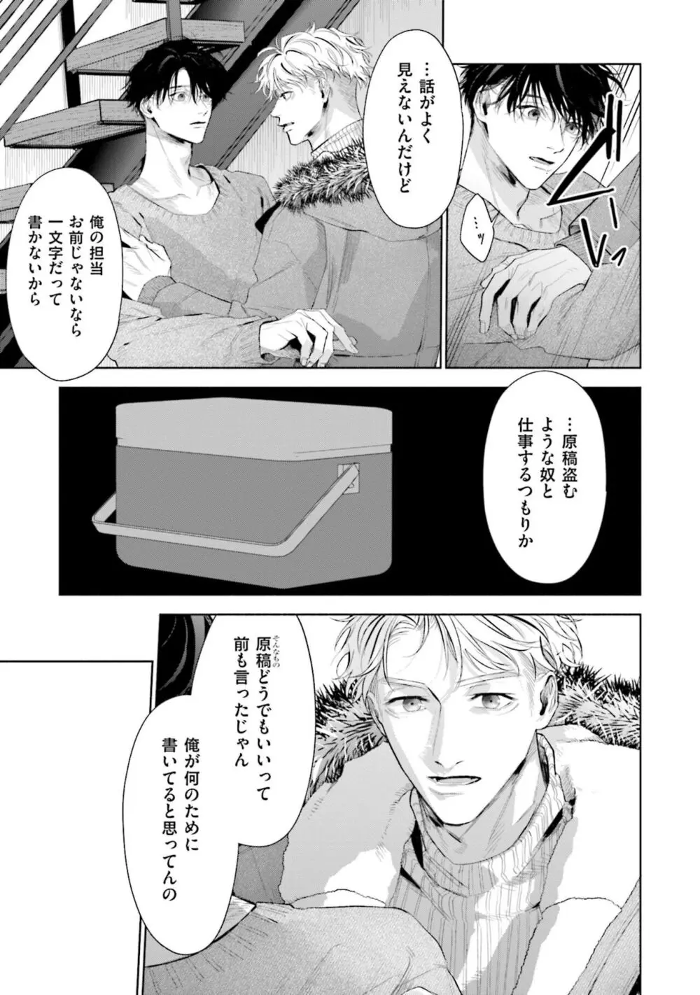 ひとりよがりのバニラ Page.165