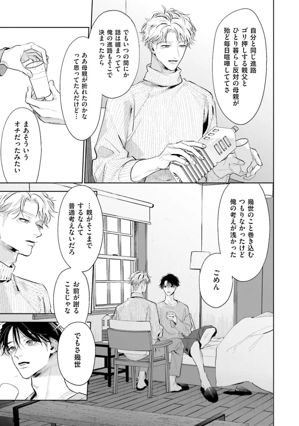 ひとりよがりのバニラ Page.171