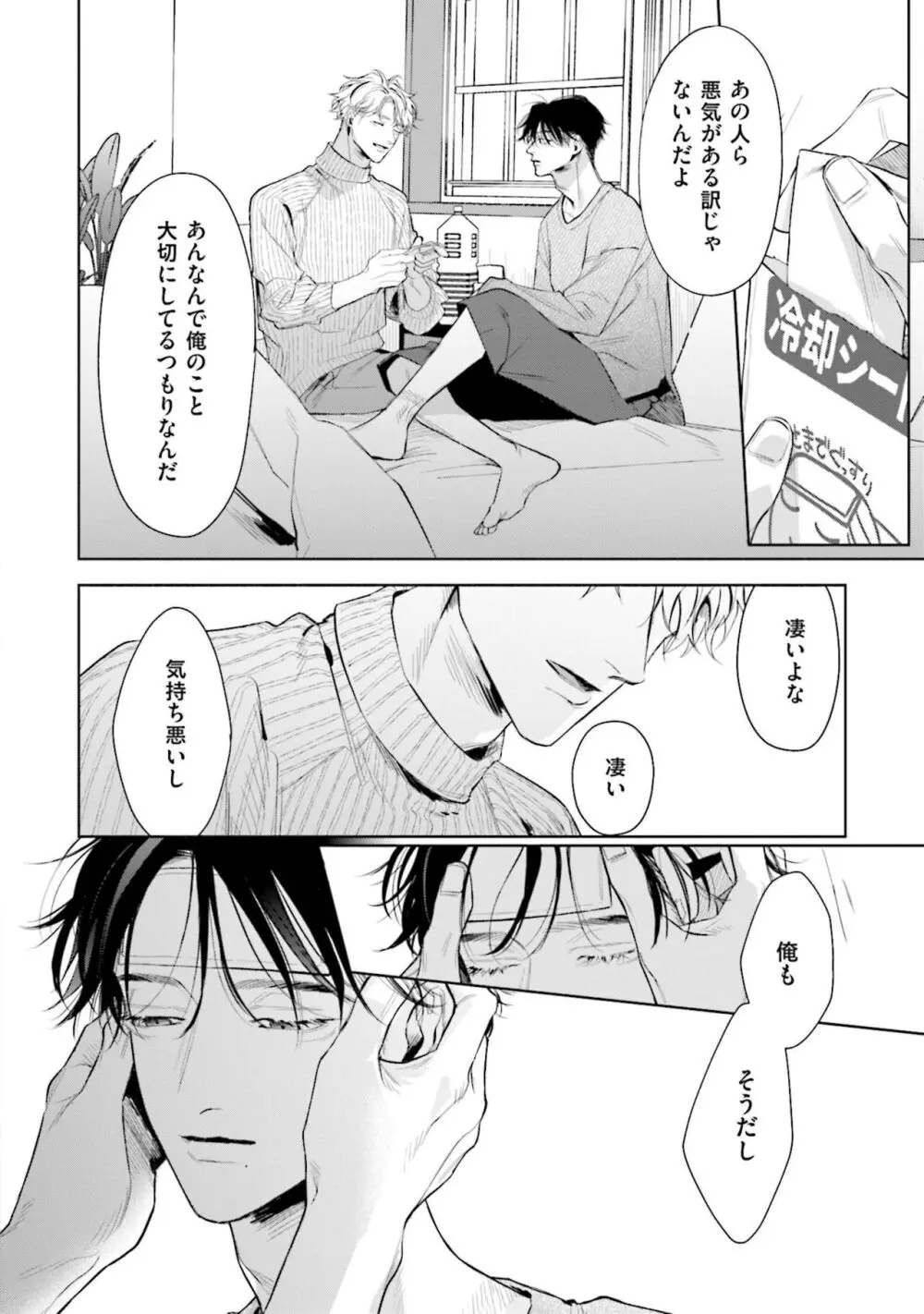 ひとりよがりのバニラ Page.172