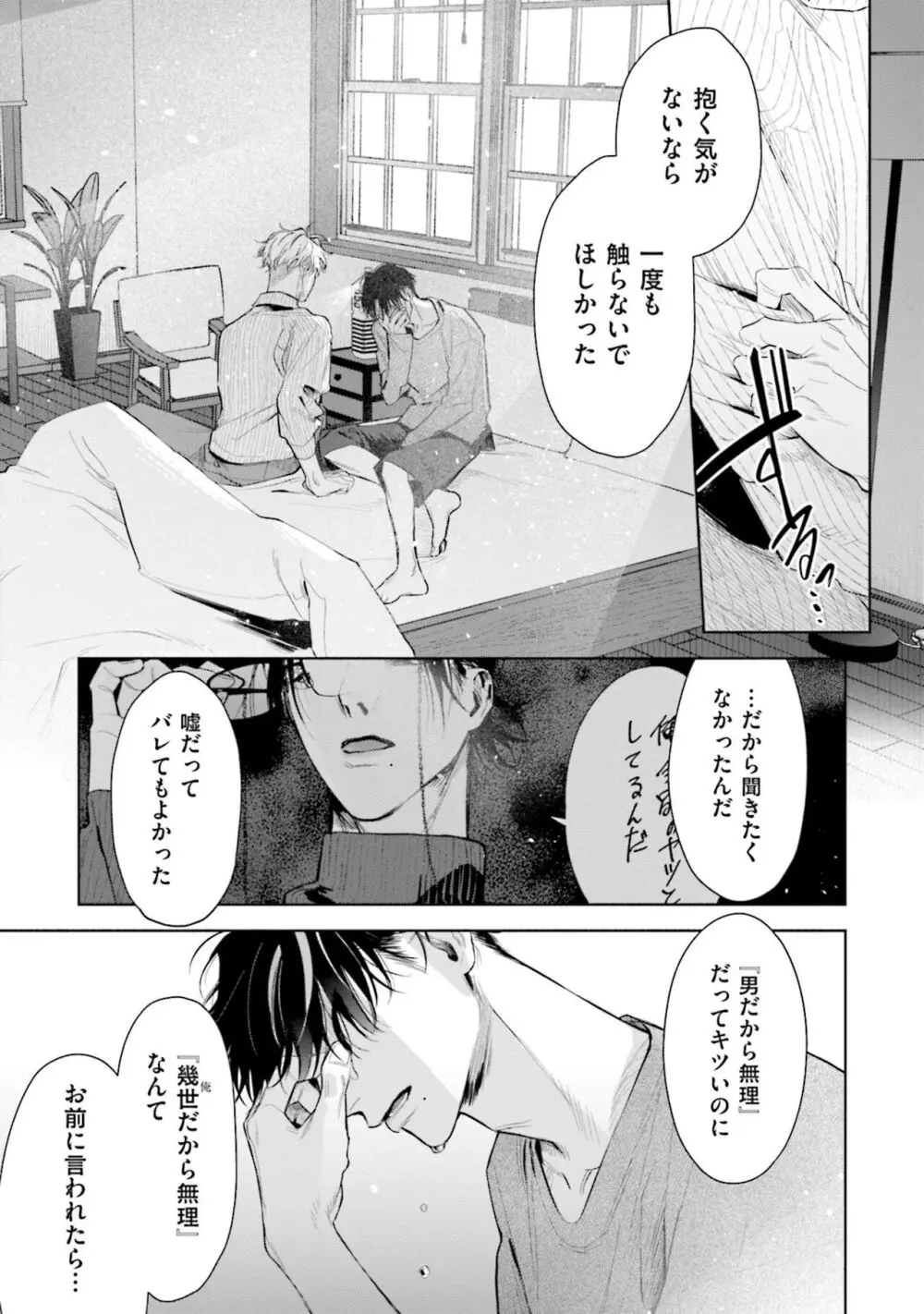 ひとりよがりのバニラ Page.177