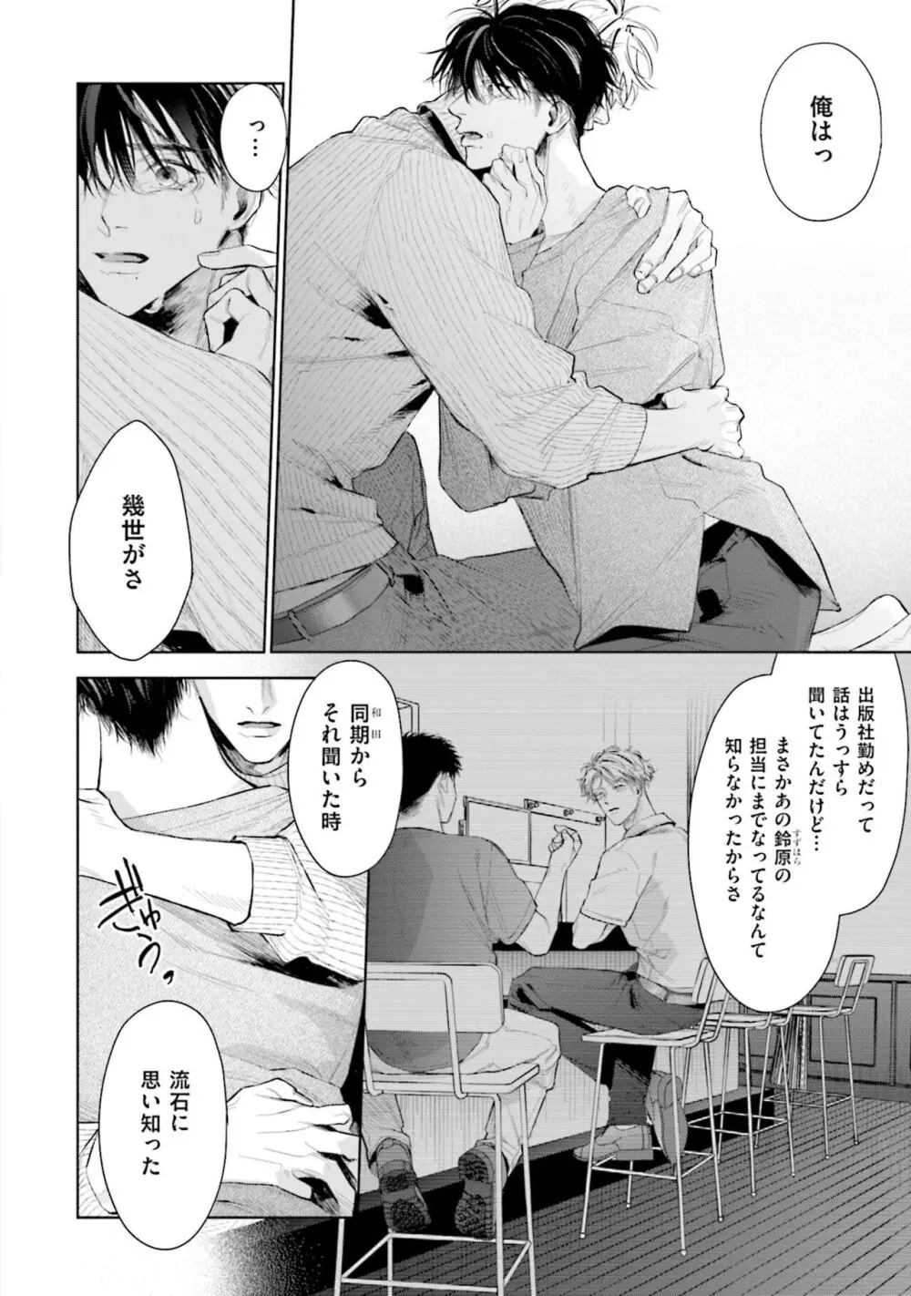 ひとりよがりのバニラ Page.178