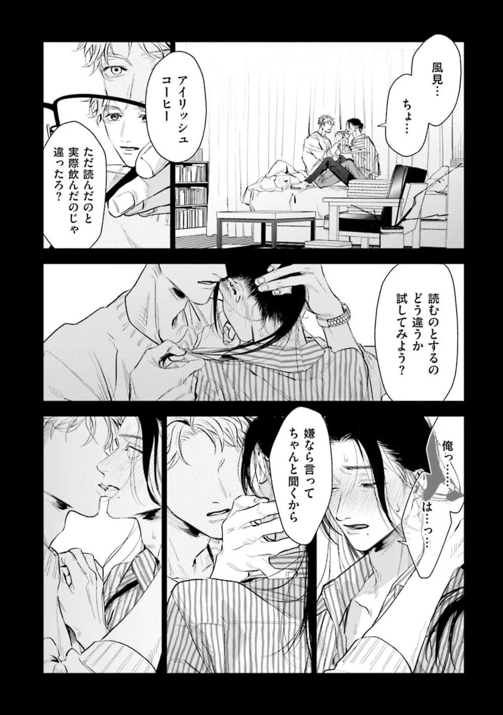 ひとりよがりのバニラ Page.20