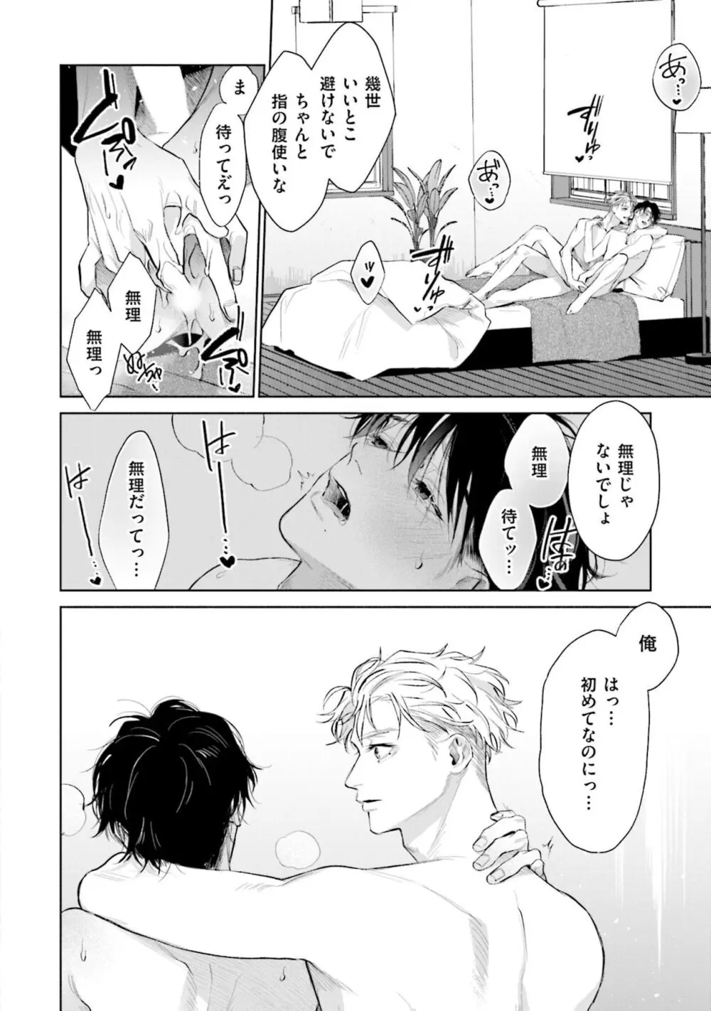 ひとりよがりのバニラ Page.206