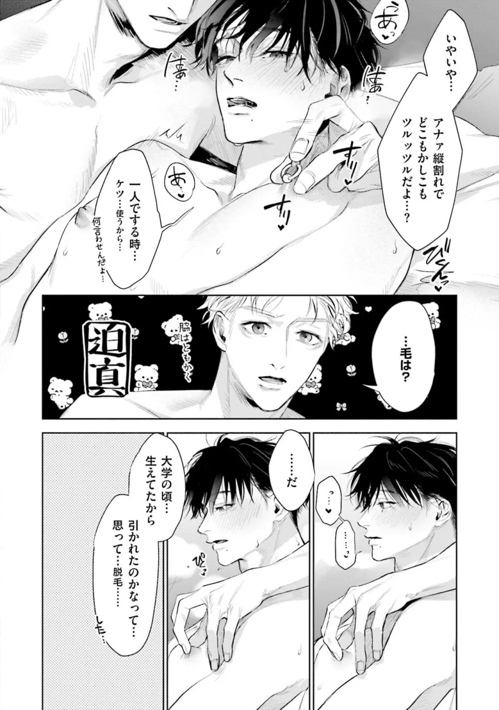 ひとりよがりのバニラ Page.208