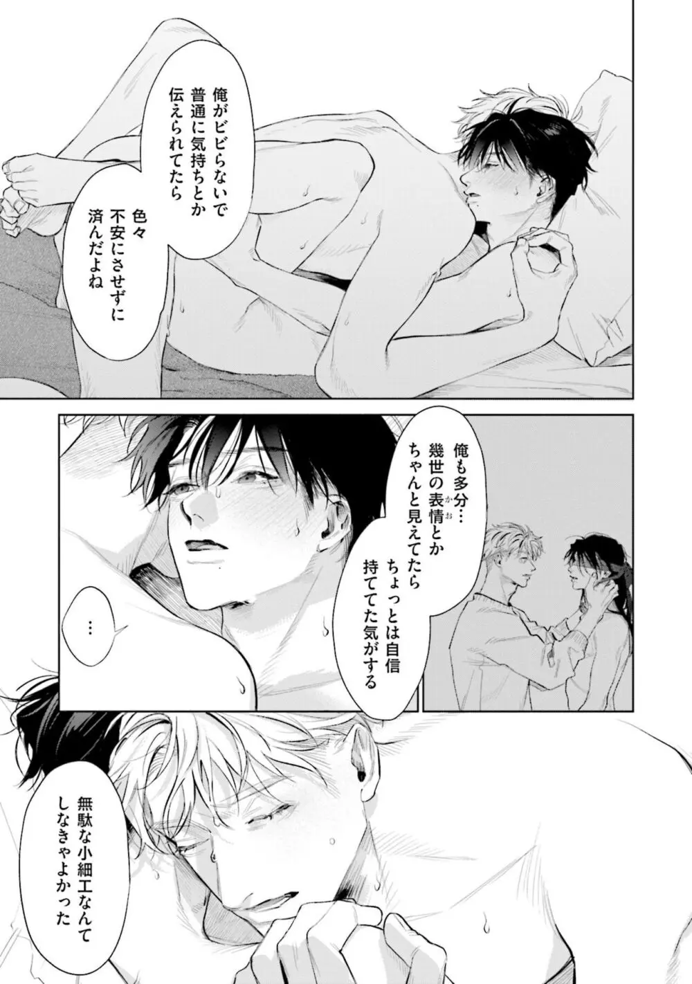 ひとりよがりのバニラ Page.213