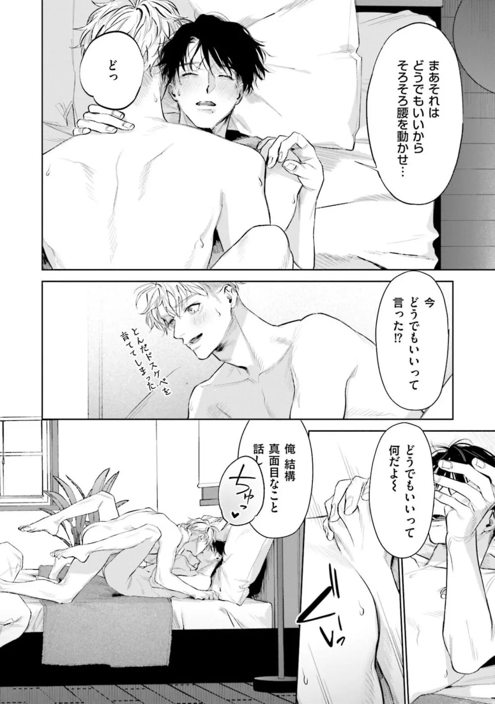 ひとりよがりのバニラ Page.214