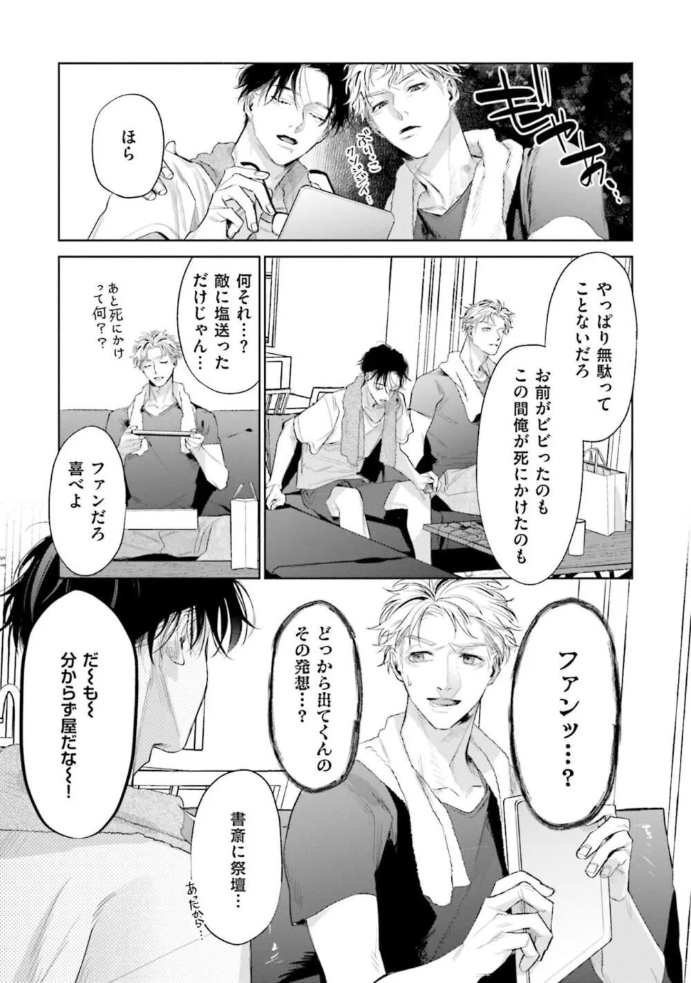 ひとりよがりのバニラ Page.217