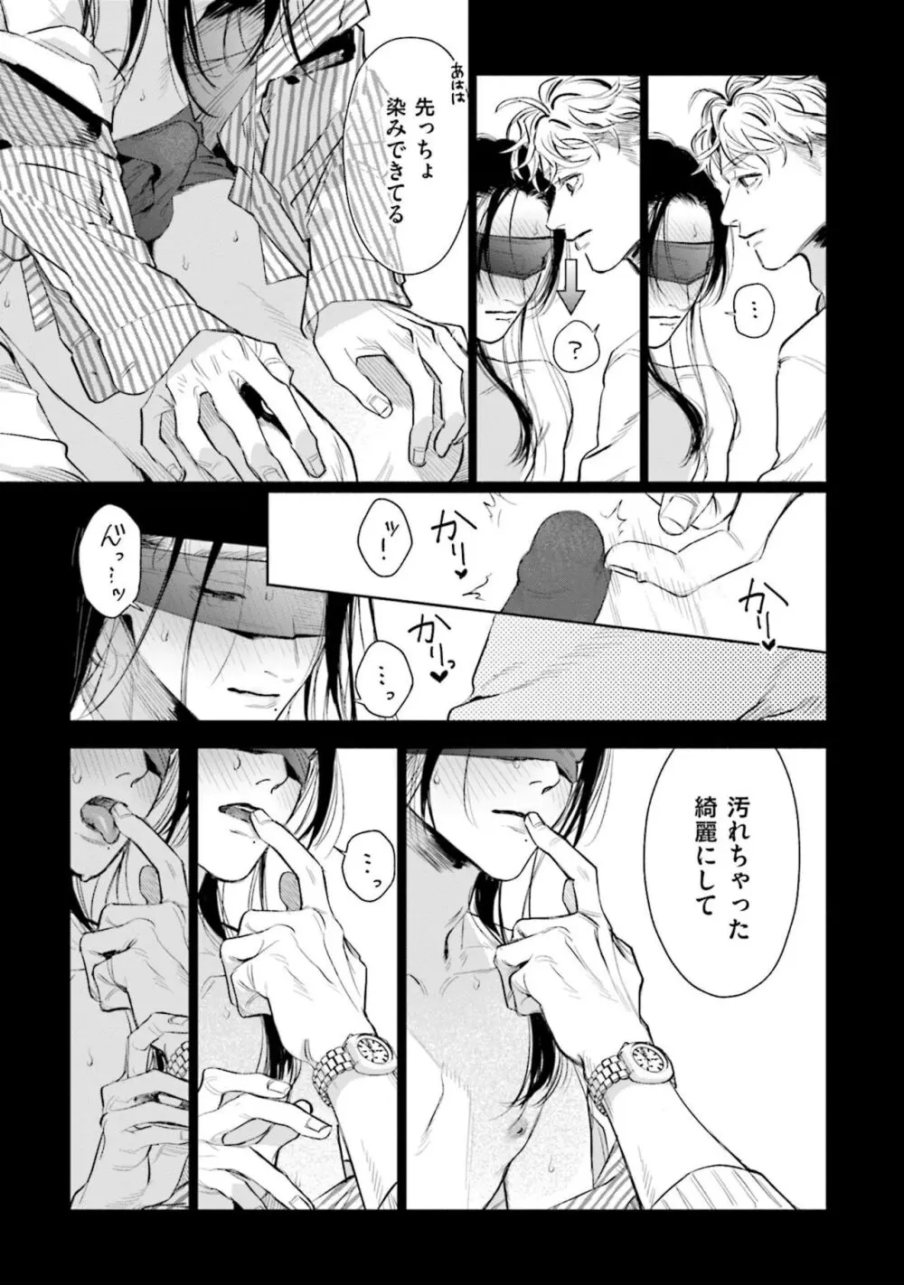 ひとりよがりのバニラ Page.23