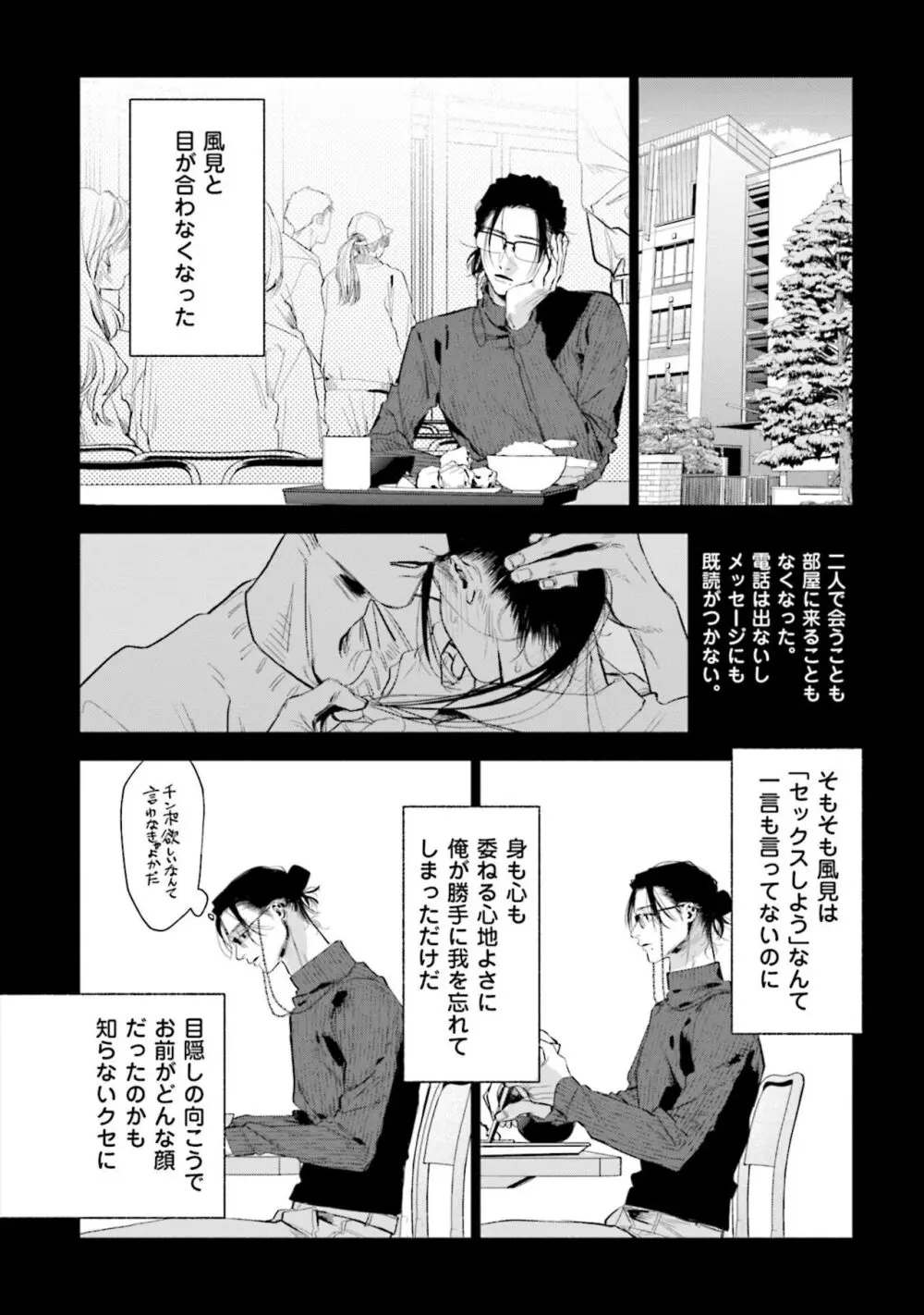 ひとりよがりのバニラ Page.34