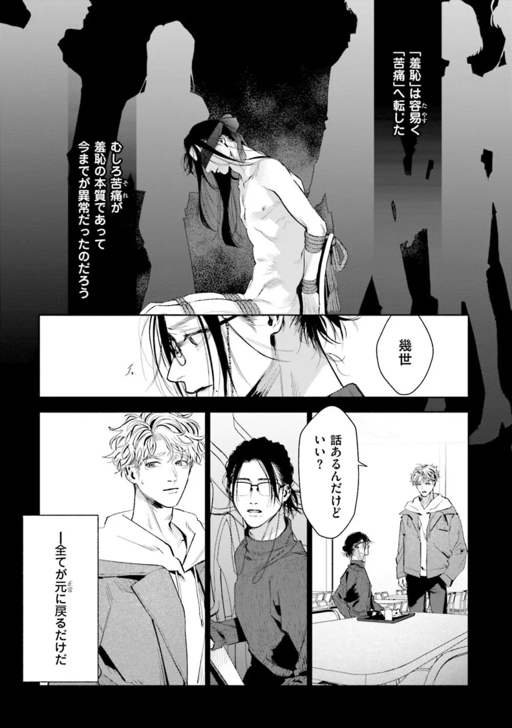 ひとりよがりのバニラ Page.35