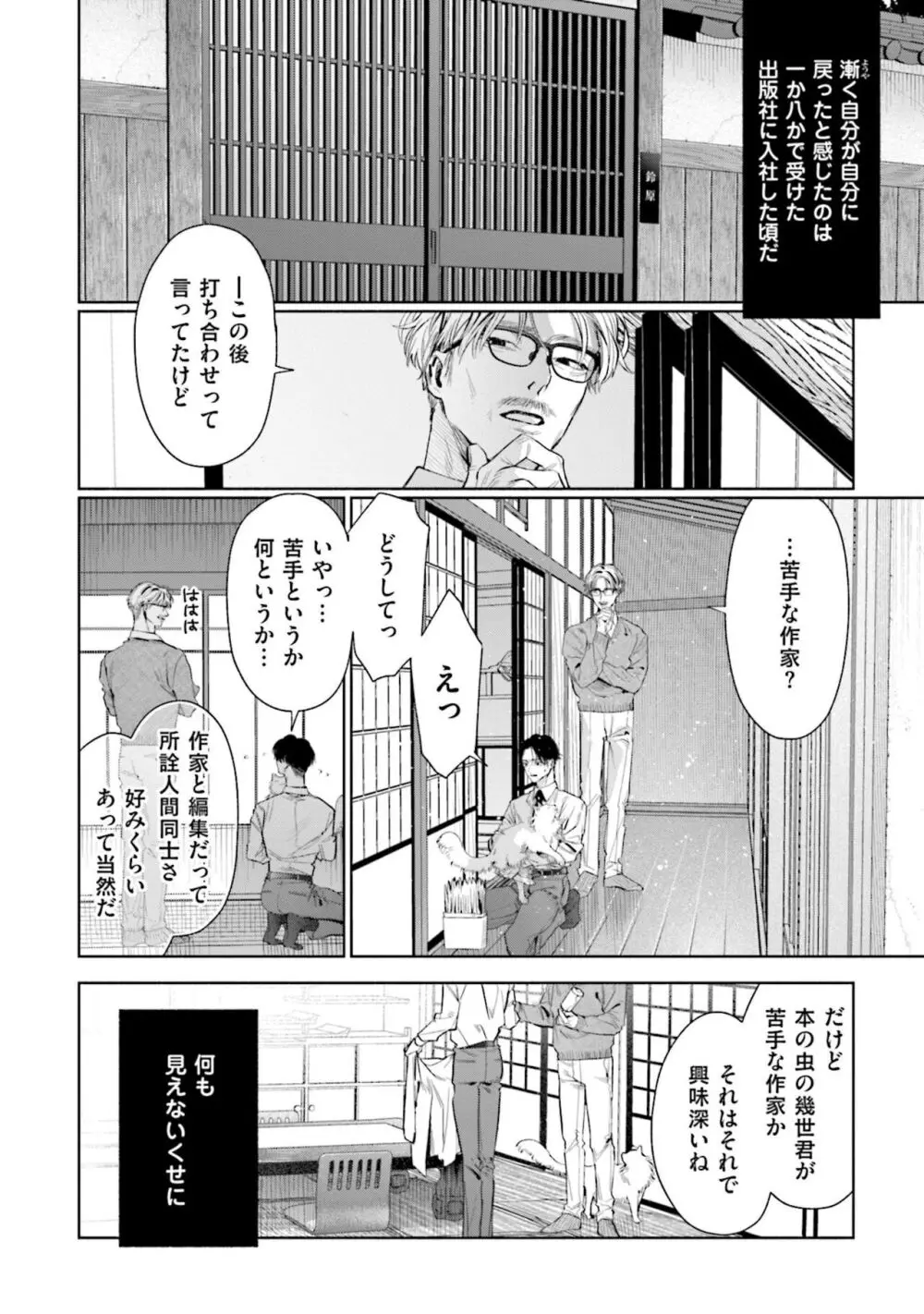 ひとりよがりのバニラ Page.38